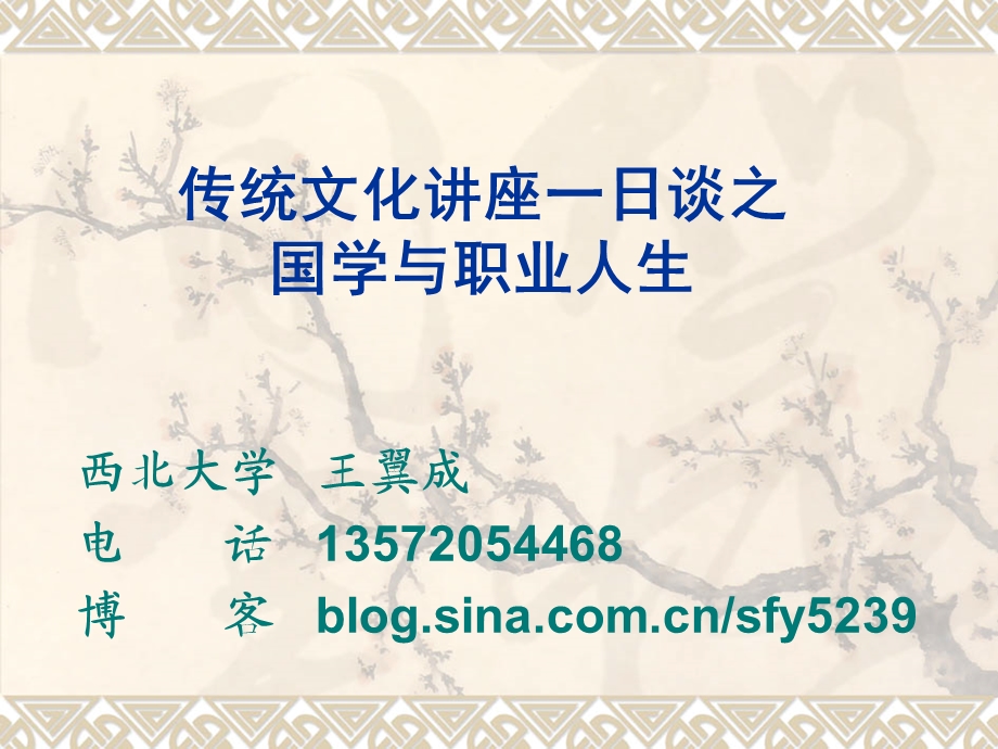 传统文化一日谈(无锡).ppt_第1页