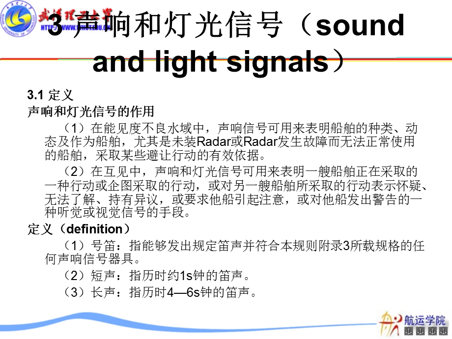 《声响灯光信号》PPT课件.ppt_第2页