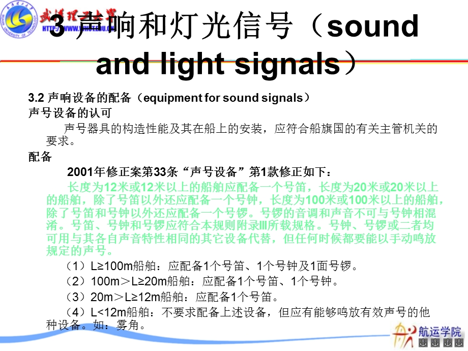 《声响灯光信号》PPT课件.ppt_第3页