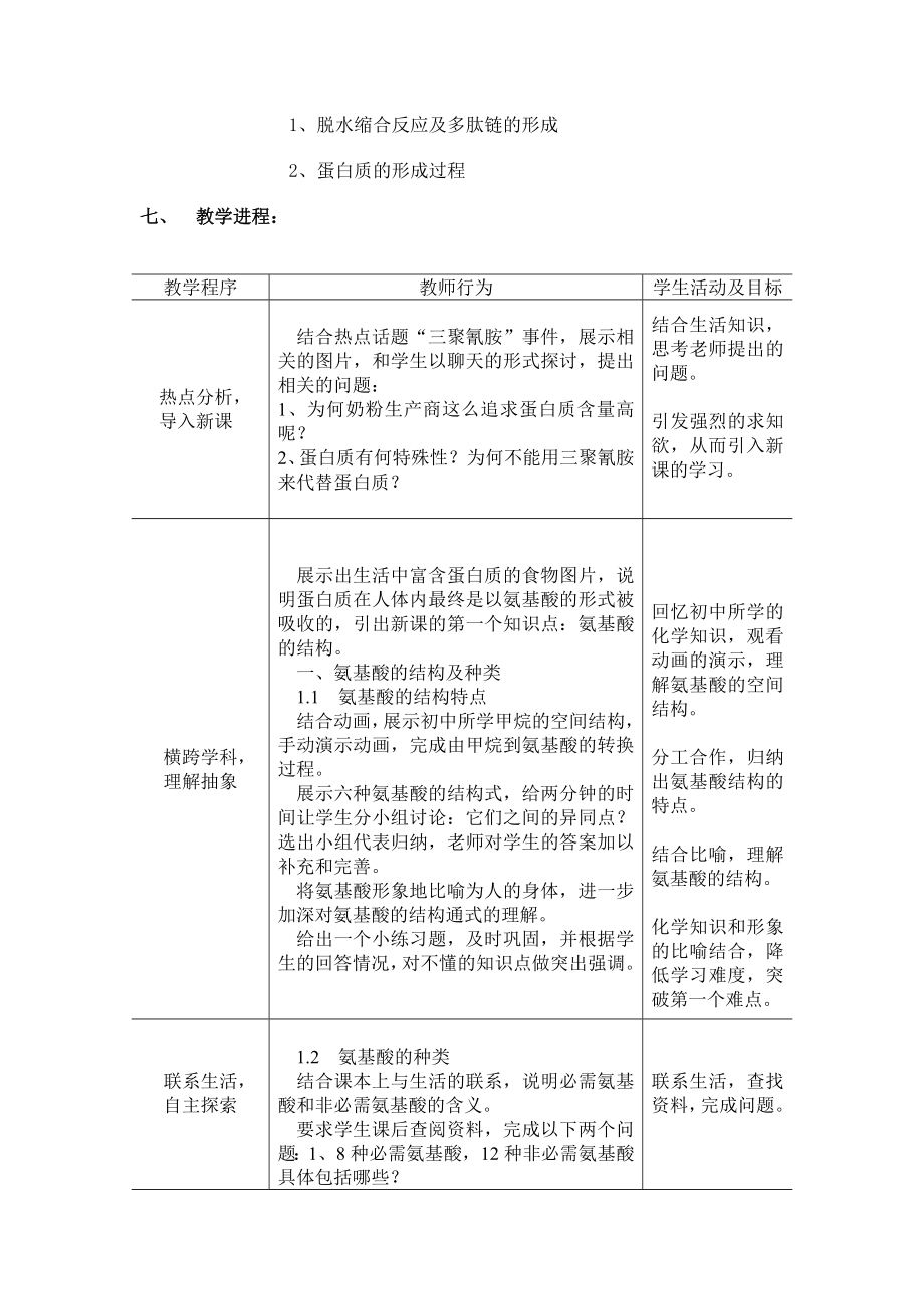 2.2生命活动的主要承担者—蛋白质教案马佩吟.doc_第2页