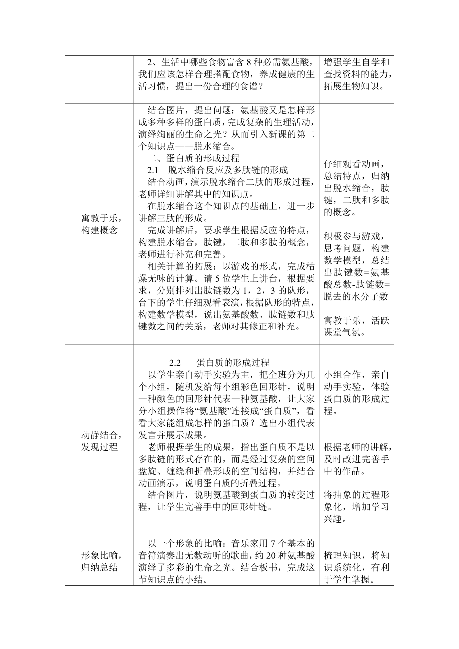 2.2生命活动的主要承担者—蛋白质教案马佩吟.doc_第3页