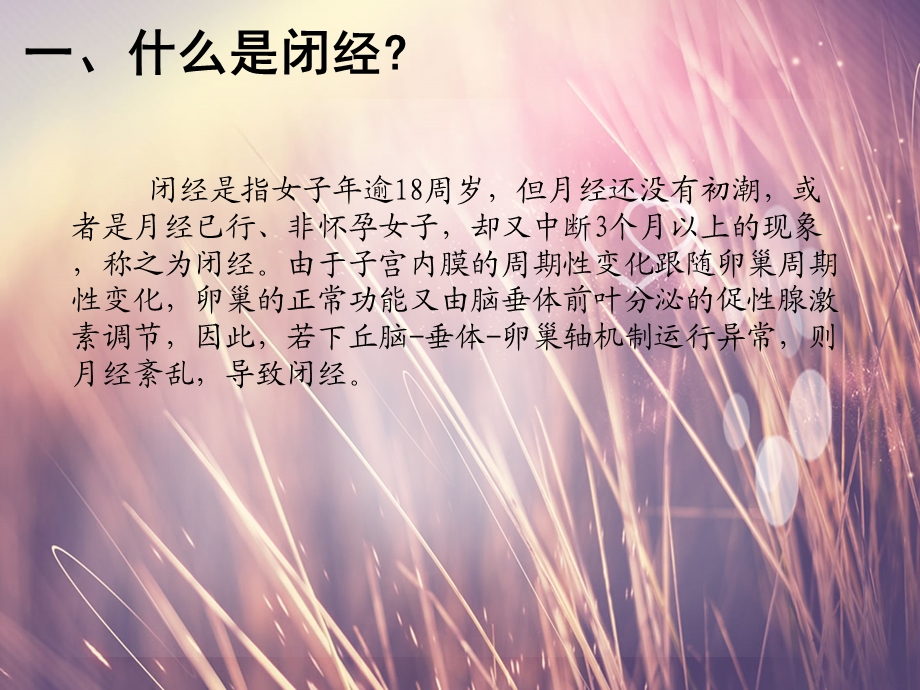 《闭经的疾病概述》PPT课件.ppt_第2页