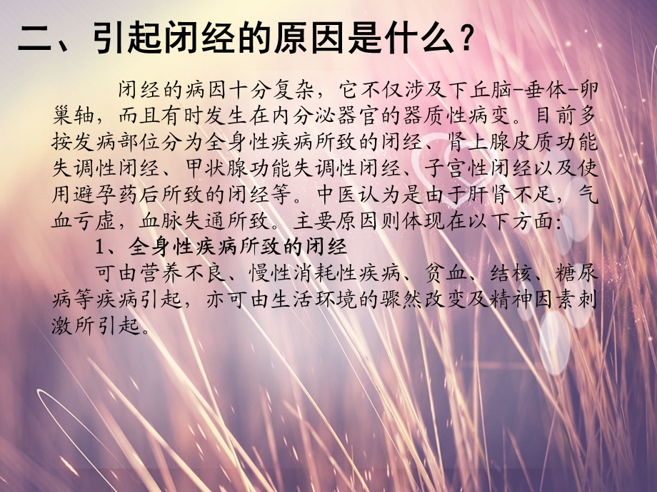 《闭经的疾病概述》PPT课件.ppt_第3页