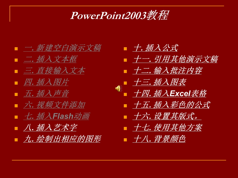 PowerPoint2003教程.ppt_第1页