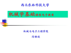 《铰链四杆机构》PPT课件.ppt