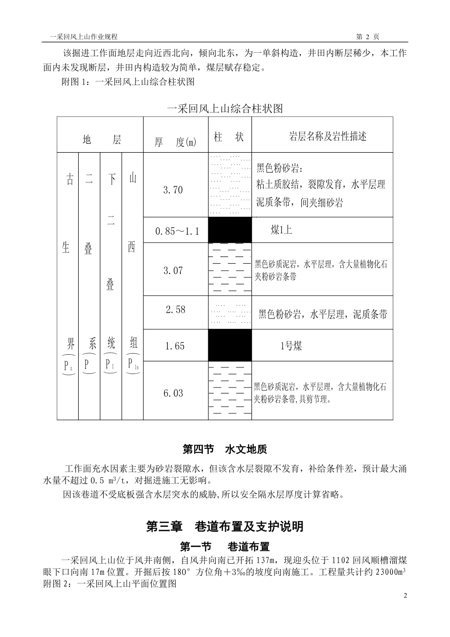 一采回风上山作业规程.doc_第2页