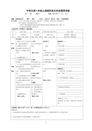 四单元听说蚂蚁的壮举.doc