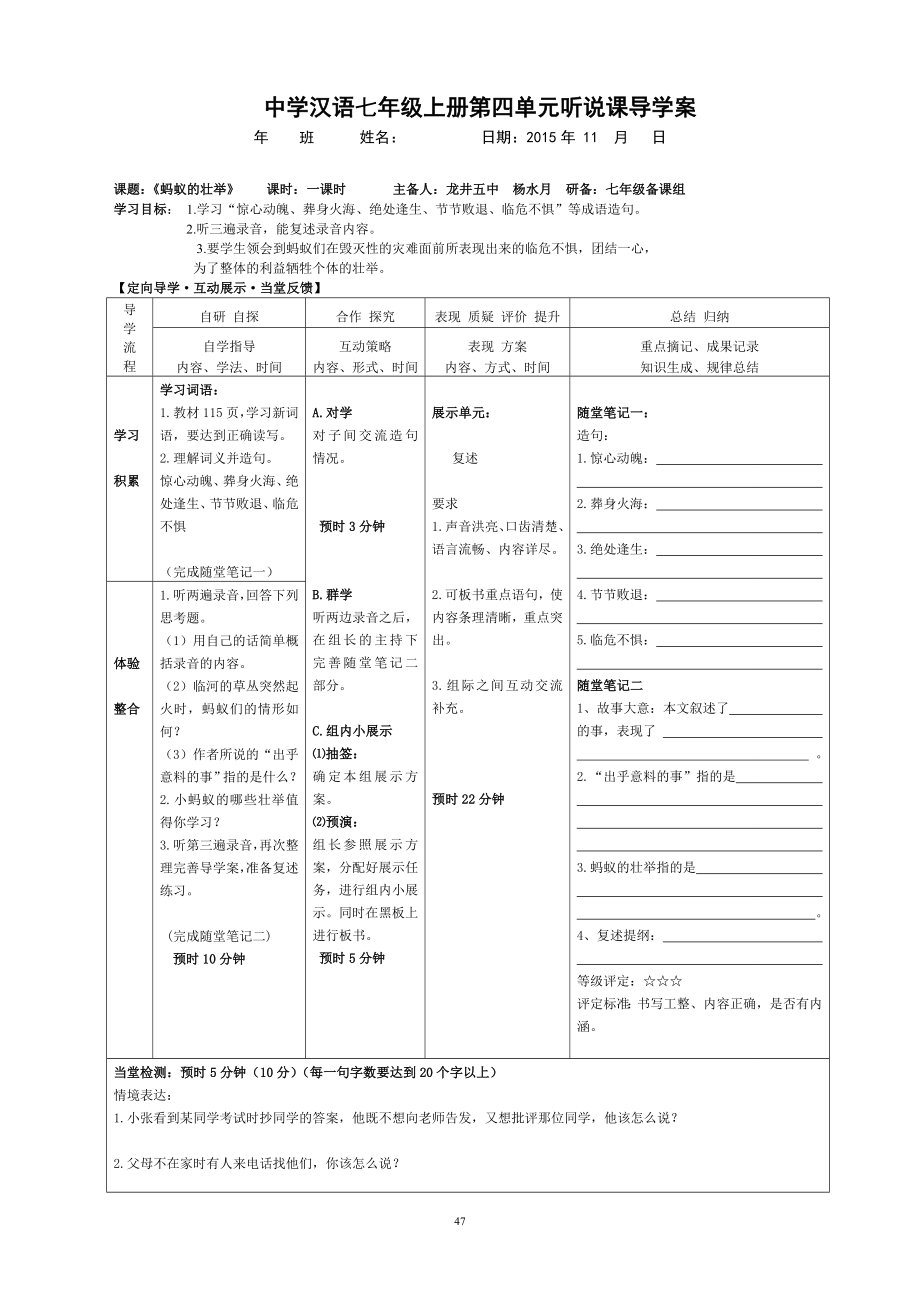 四单元听说蚂蚁的壮举.doc_第1页