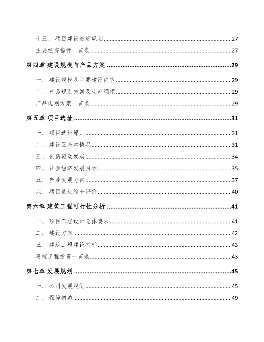 南宁电池项目可行性研究报告.docx_第3页