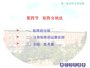 《矩阵的计算方法》PPT课件.ppt