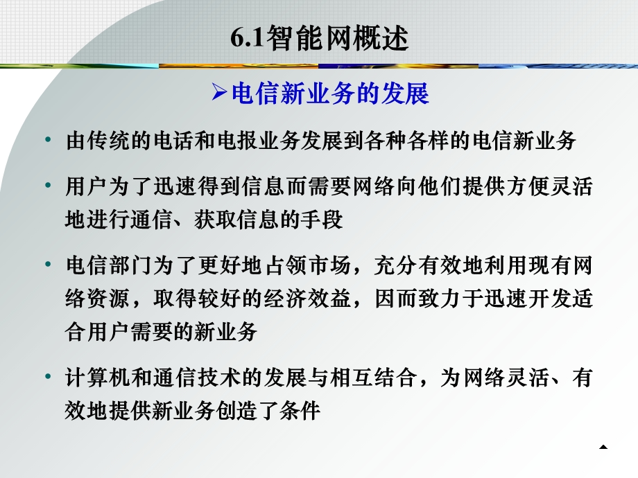 《智能业务交换》PPT课件.ppt_第3页