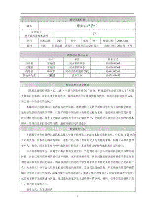 承担自己责任宗海阔教学设计.doc