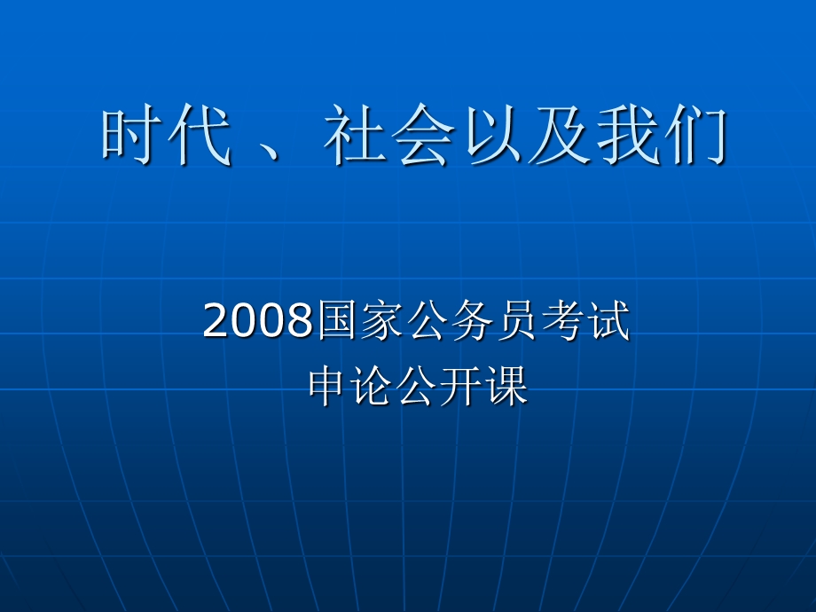 《社会以及我们》PPT课件.ppt_第1页