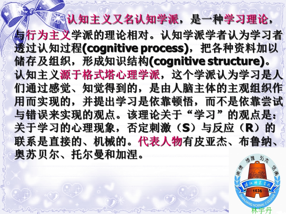 《认知主义》PPT课件.ppt_第2页