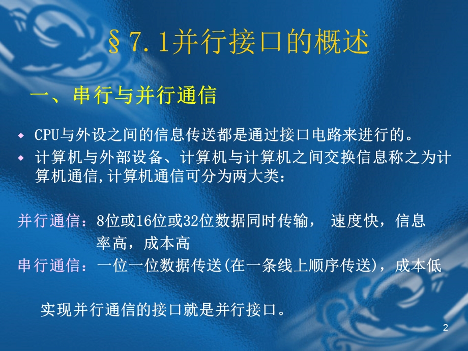 《片机详细资料》PPT课件.ppt_第2页