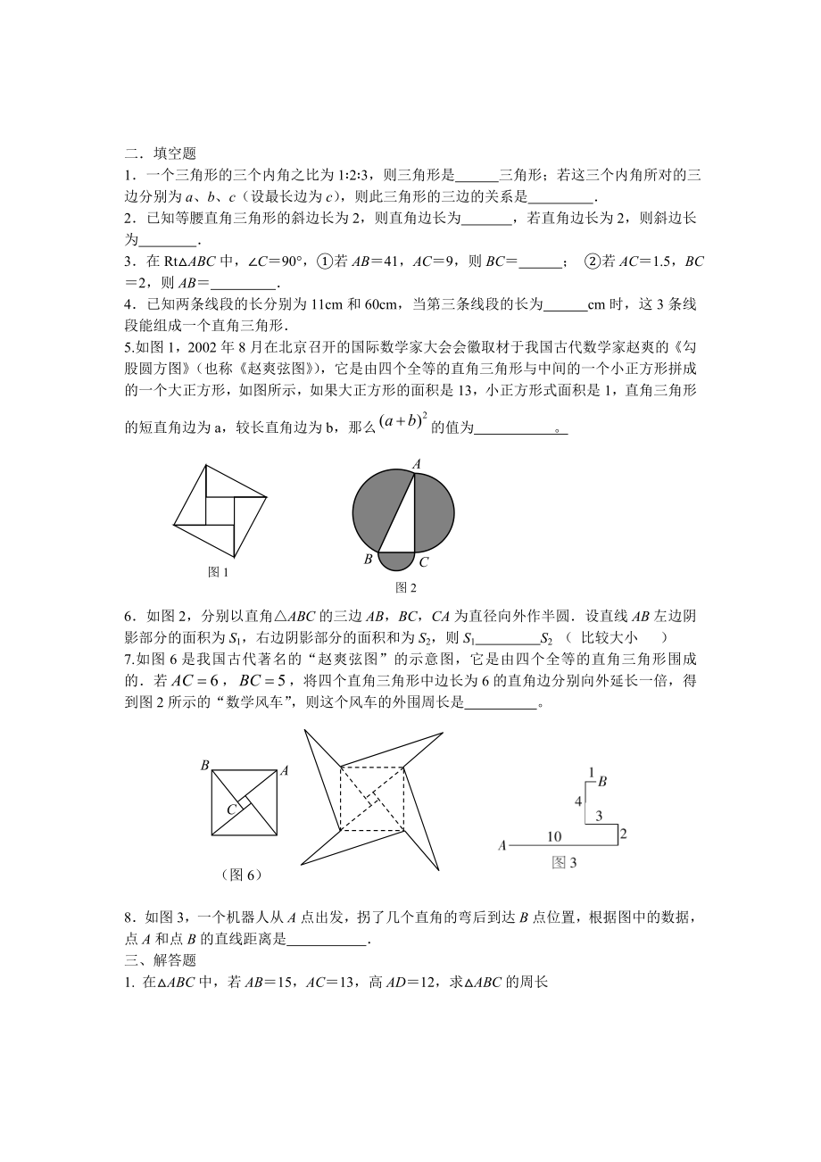 周末作业勾股定理.doc_第2页