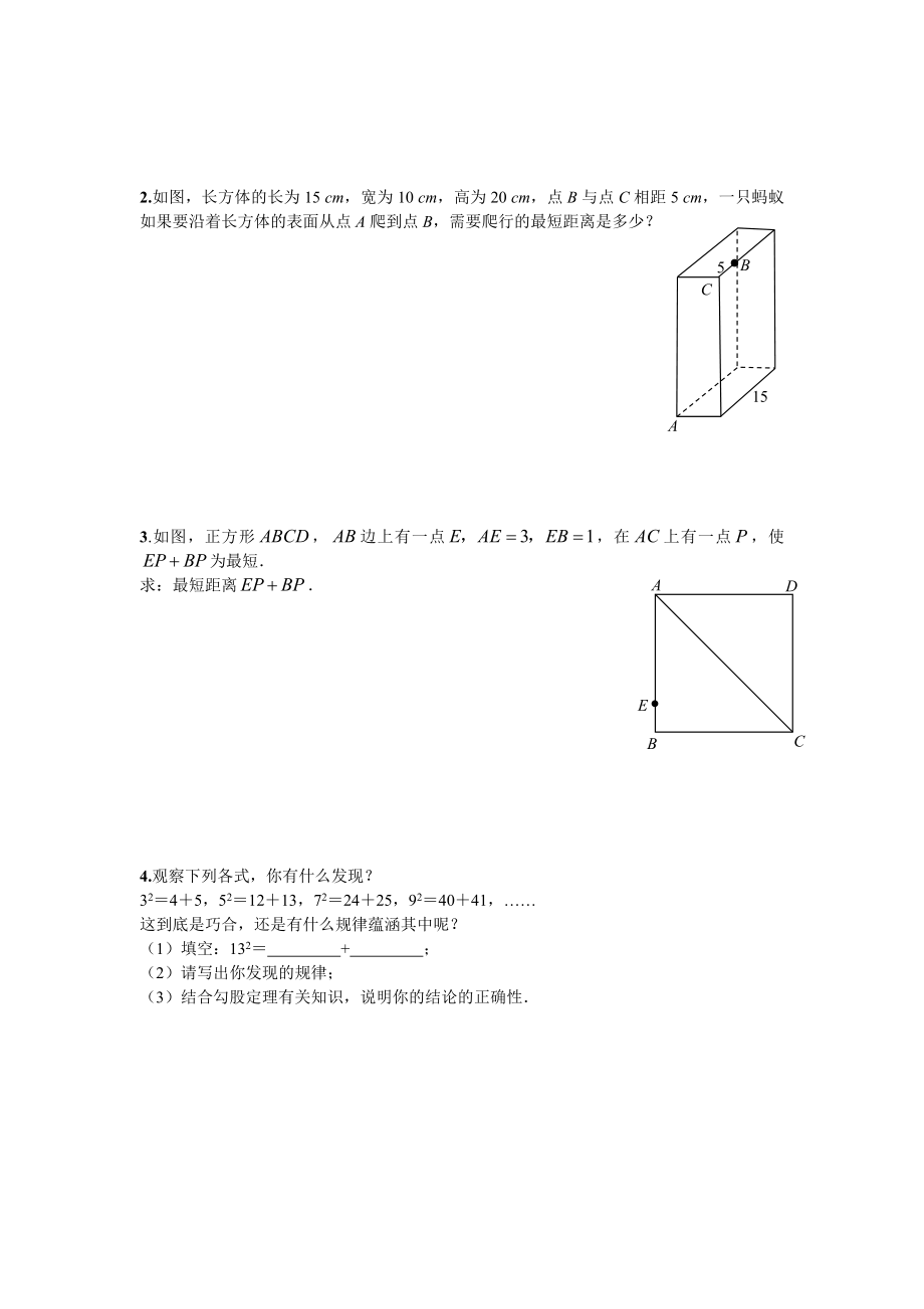 周末作业勾股定理.doc_第3页