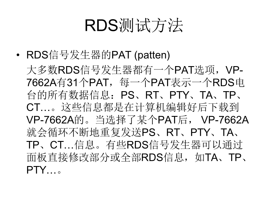 《RDS测试方法》PPT课件.ppt_第1页