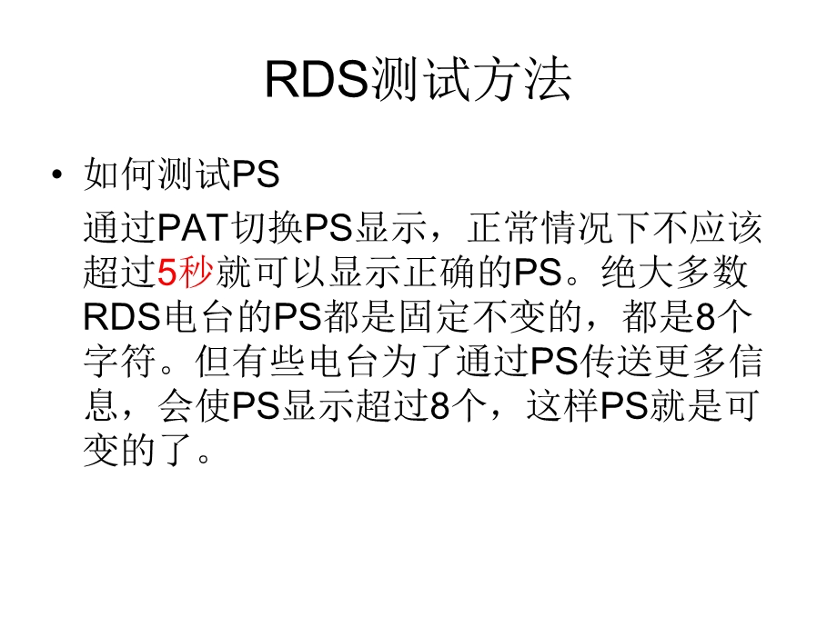 《RDS测试方法》PPT课件.ppt_第2页