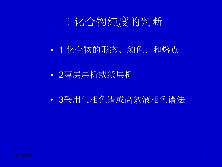 《糖和苷药学专业》PPT课件.ppt_第2页