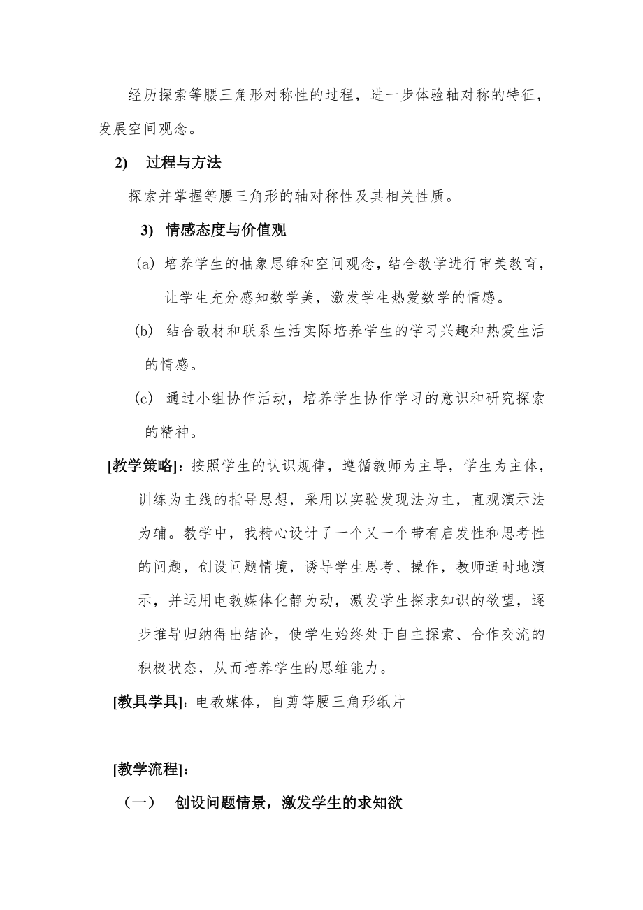 鄢军民等腰三角形教学设计方案.doc_第2页