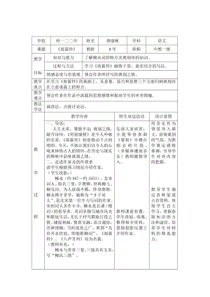 唐丽雨霖铃寒蝉凄切教学设计.doc