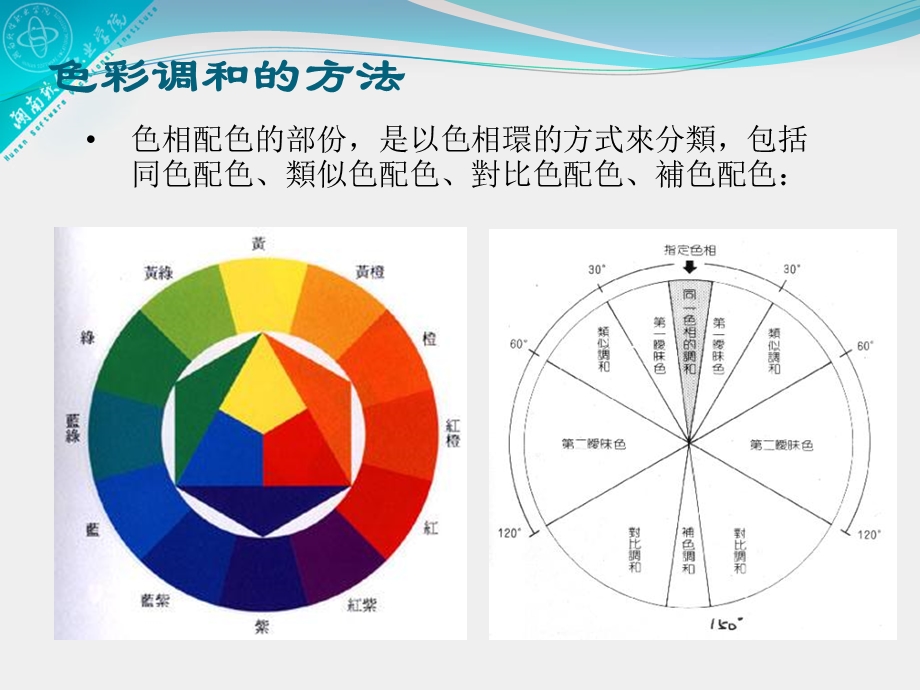 《色彩的调和》PPT课件.ppt_第3页