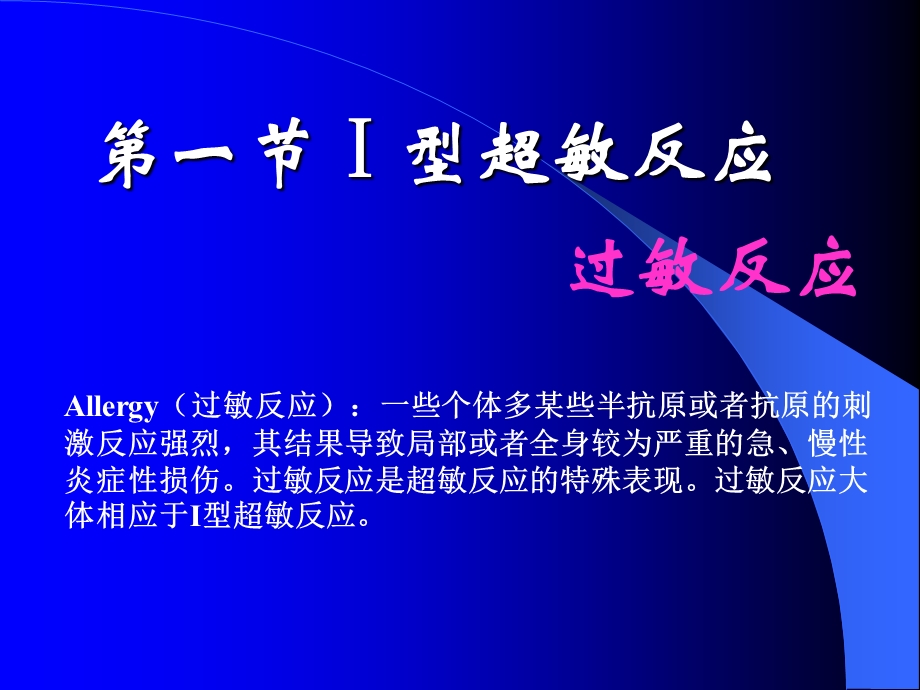 《超敏反应辅导》PPT课件.ppt_第3页