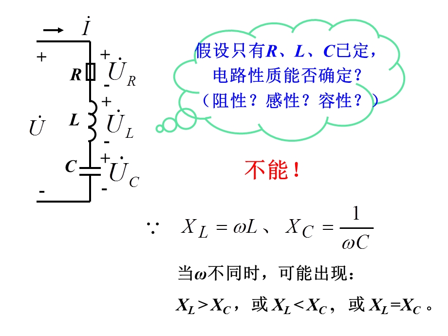 《阻抗的串并联》PPT课件.ppt_第3页