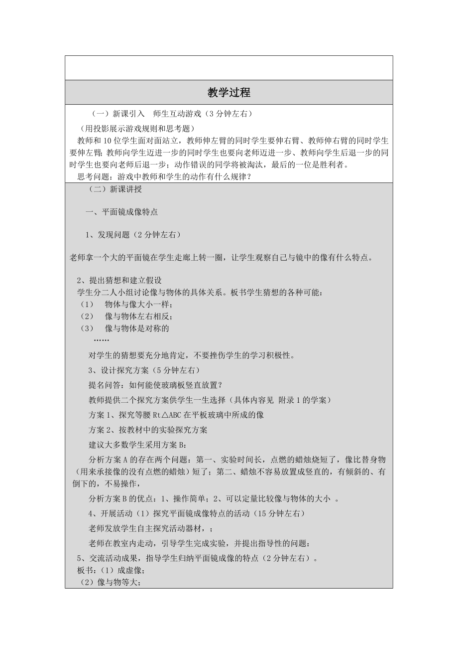 平面镜成像教学设计教案.doc_第2页