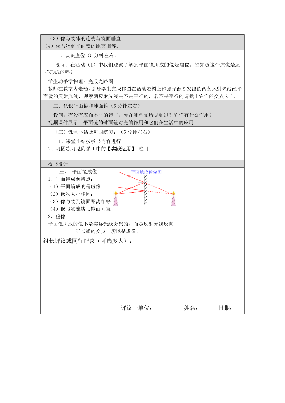 平面镜成像教学设计教案.doc_第3页