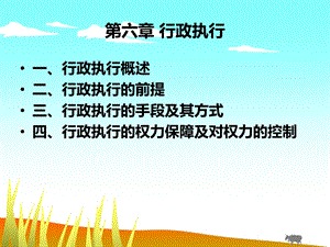 《行政执行》PPT课件.ppt