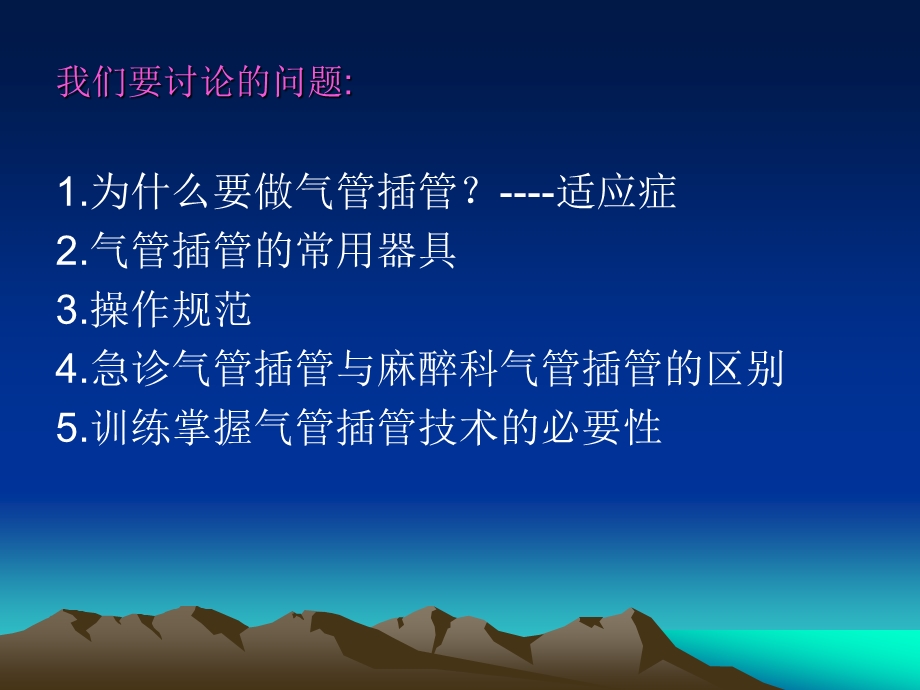 气管插管课件.ppt_第2页