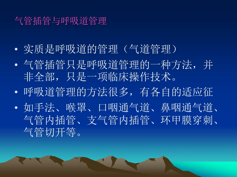 气管插管课件.ppt_第3页