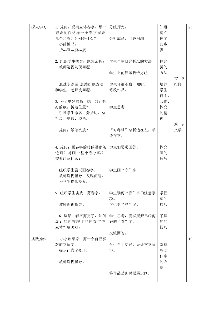 剪立体字教学设计.doc_第3页