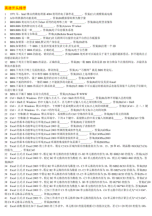 电大计算机网考排序版.doc