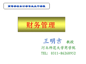 《财务管理环境》PPT课件.ppt