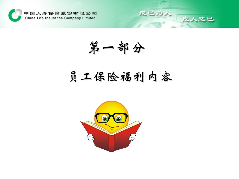 《人寿商业保险》PPT课件.ppt_第2页