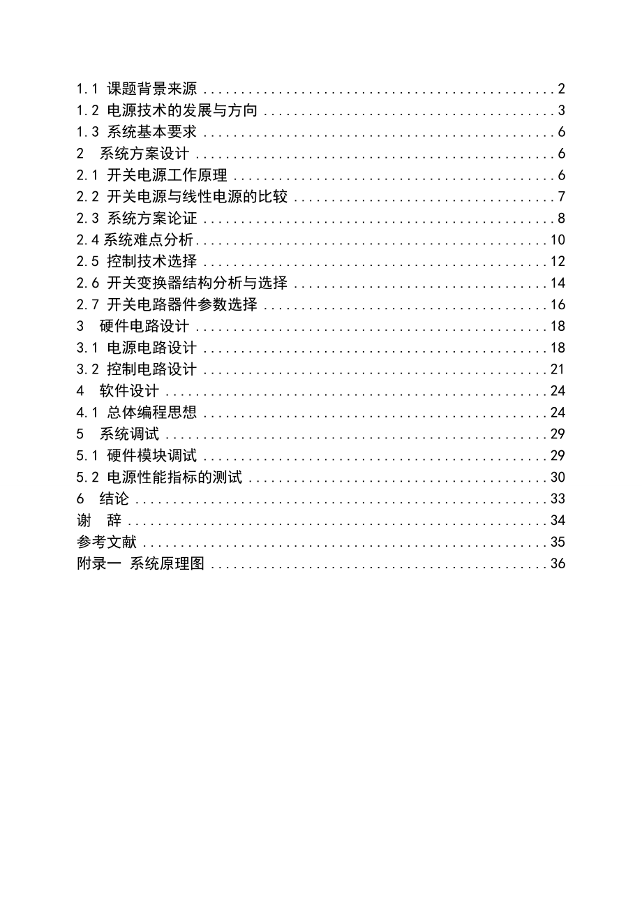 毕业设计论文基于单片机控制的开关电源.doc_第3页