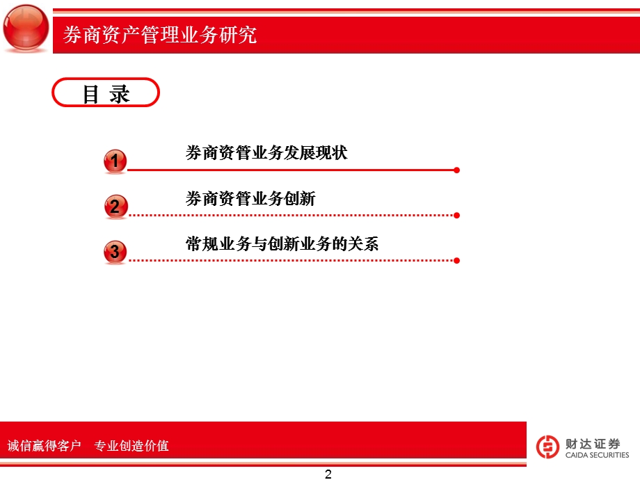 资管业务研究.ppt_第2页