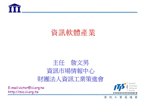 资讯软体产业.ppt