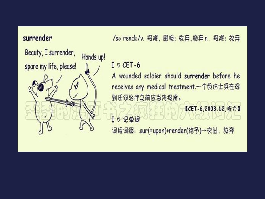 看漫画学英文六级单词.ppt_第1页