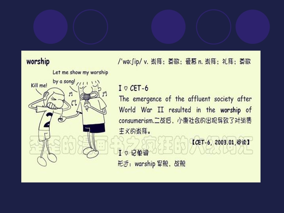 看漫画学英文六级单词.ppt_第2页