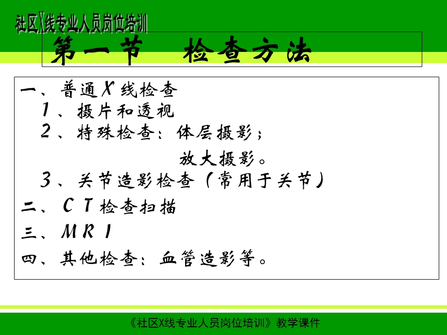 《骨与关节检查方法》PPT课件.ppt_第2页