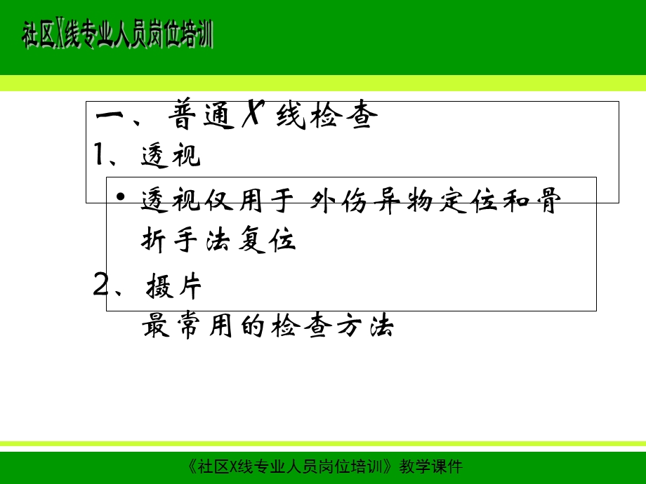 《骨与关节检查方法》PPT课件.ppt_第3页