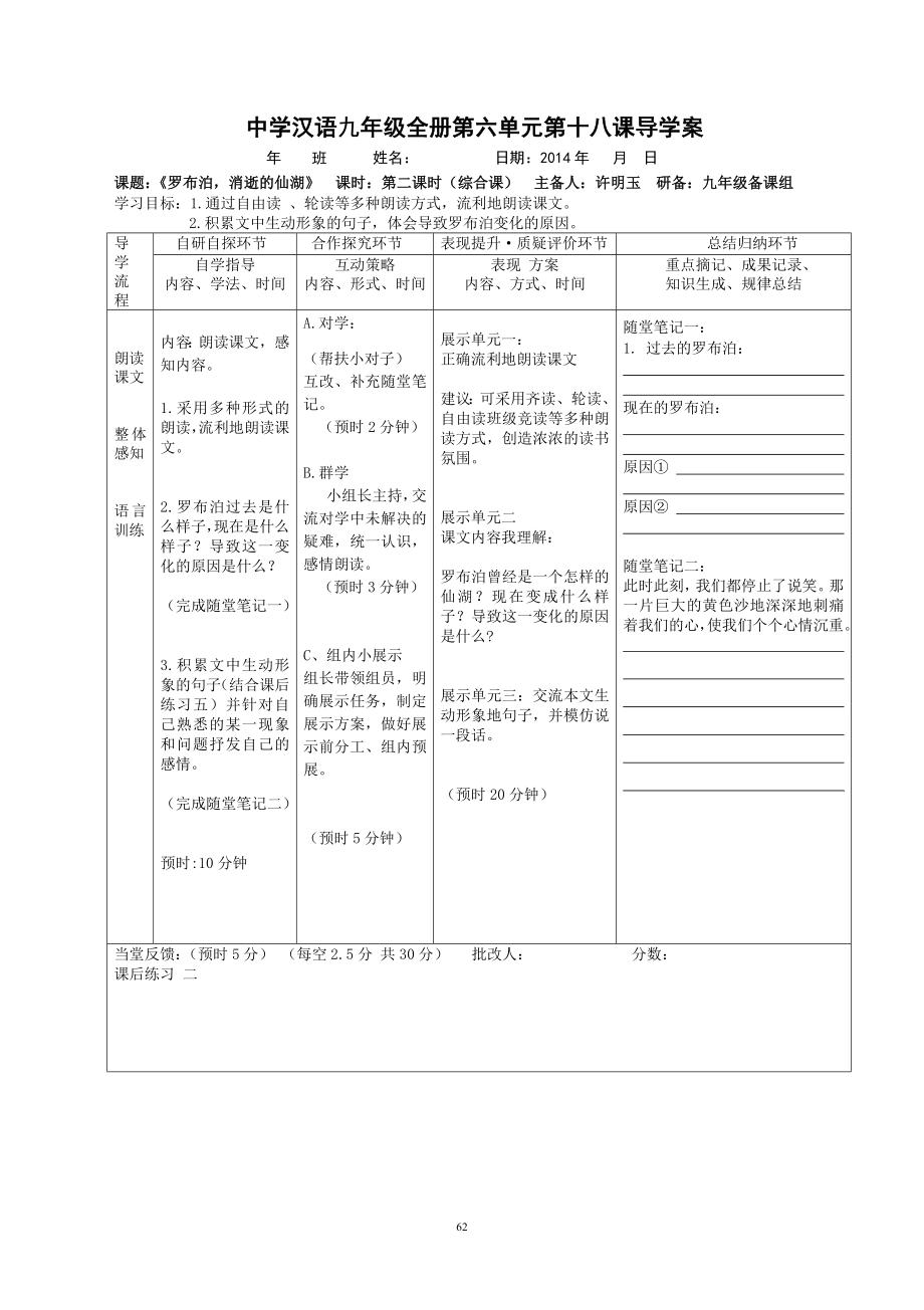 18课罗布泊消逝的仙湖.doc_第2页