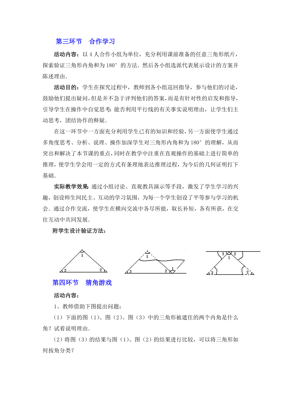 1.认识三角形一教学设计 .doc_第3页