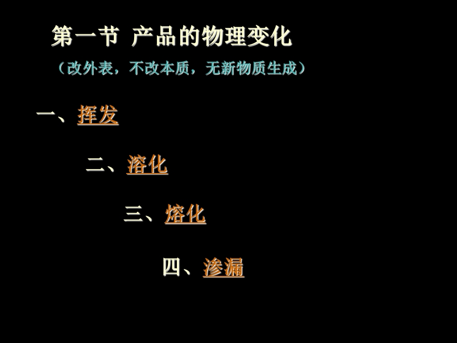 第一章产品在流通过程中的质量变化(包装工艺学).ppt_第3页