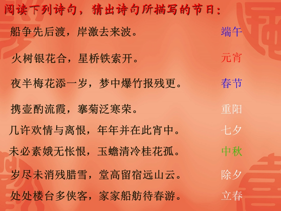 《寻觅节日诗情》PPT课件.ppt_第2页