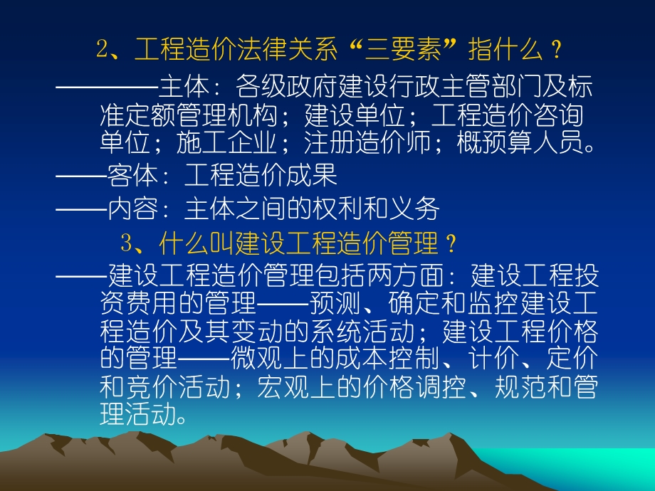 三、造价管理及相关法规.ppt_第3页